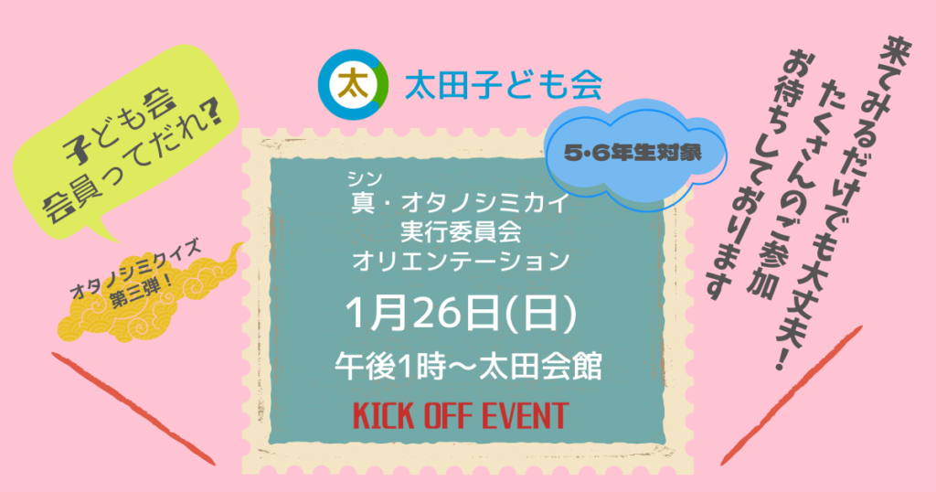 実行委員会オリエンテーションのお知らせ