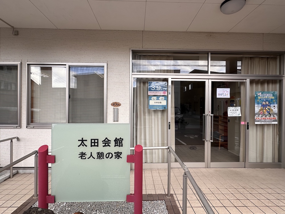 太田会館