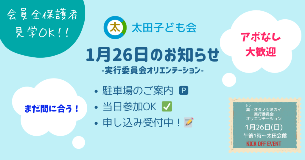 太田子ども会イベント情報