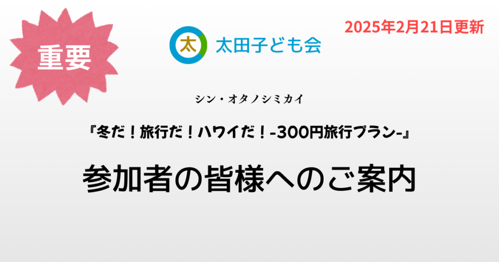参加者の皆様へご案内2025年2月21日更新