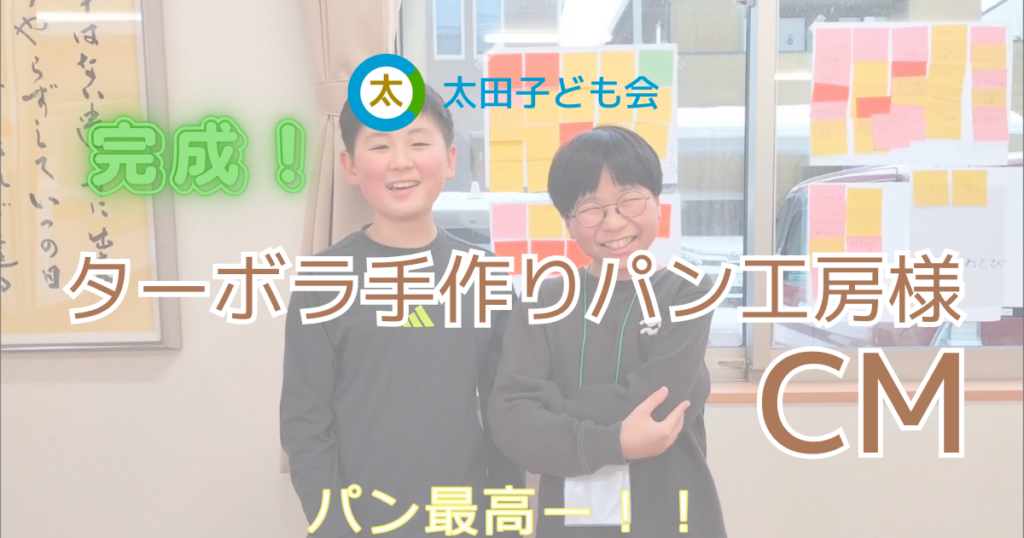 完成！ターボラ手作りパン工房様CM