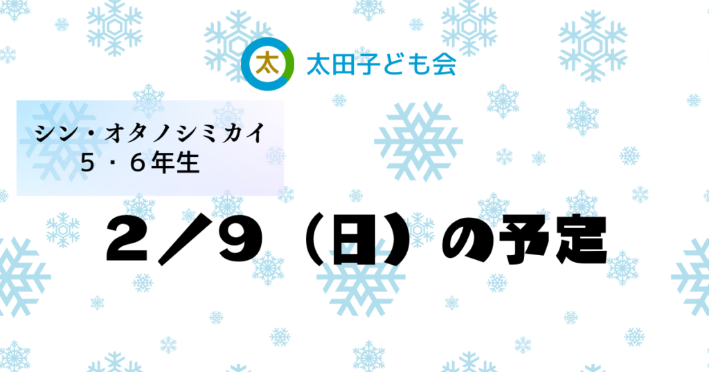 2月9日の予定