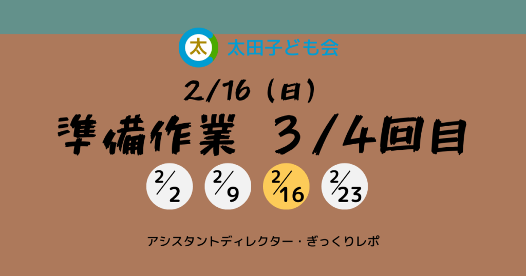 準備作業3回目
